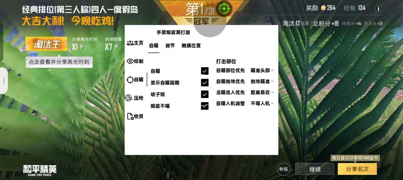 和平精英辅助【兵王】