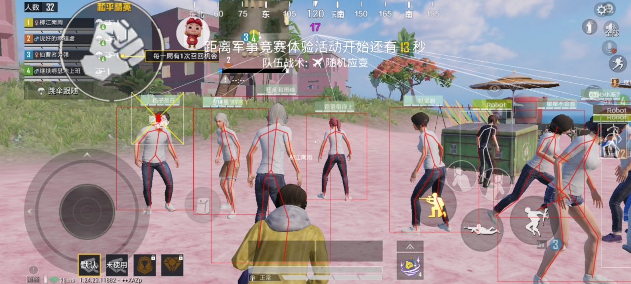 手机和平精英辅助透视